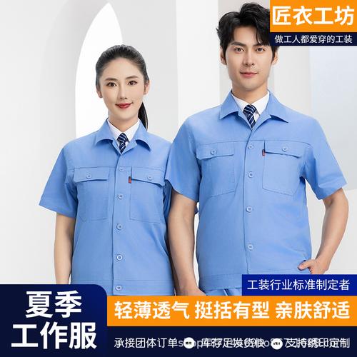 夏季全棉劳保服短袖上衣 工厂汽修工装的定制之道